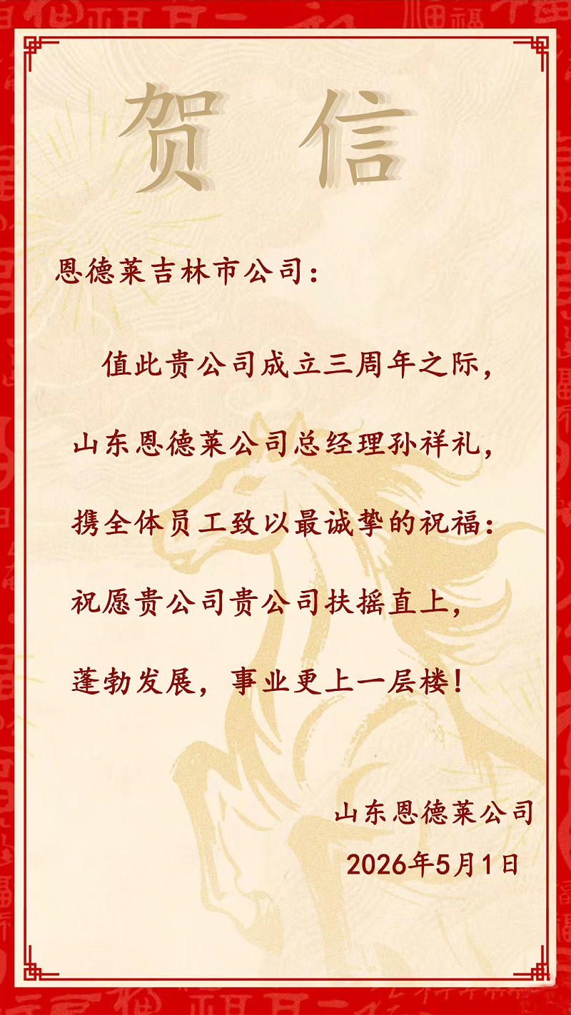 山东公司