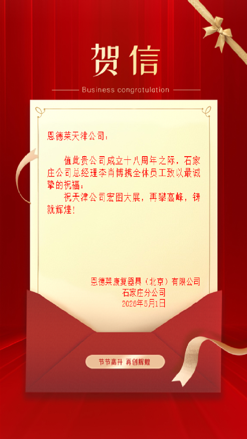石家庄公司发来贺函