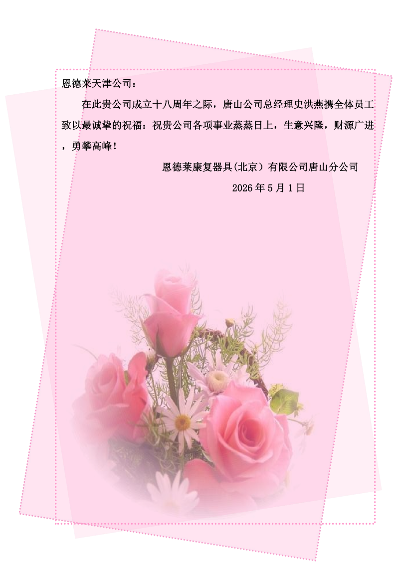 唐山公司发来贺函_01