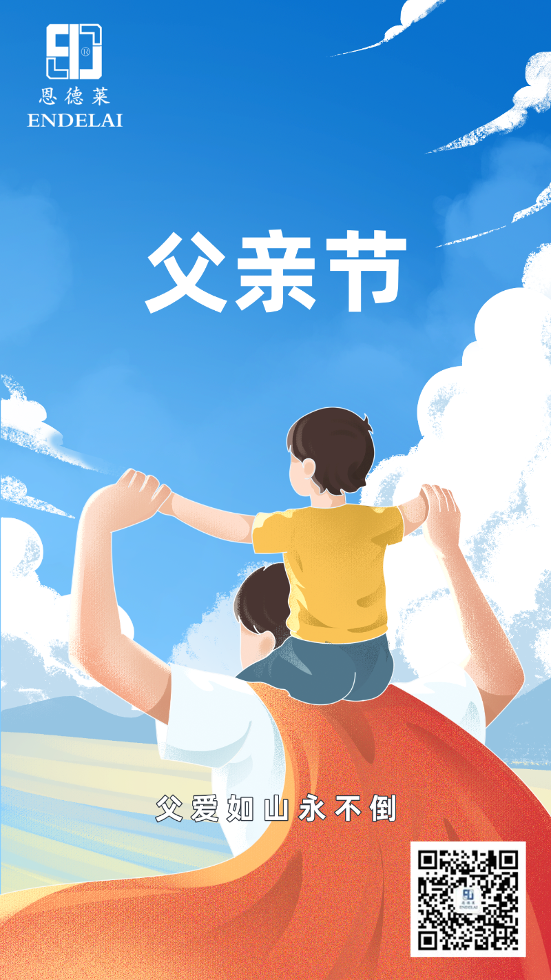 原创手绘-父亲节主题海报