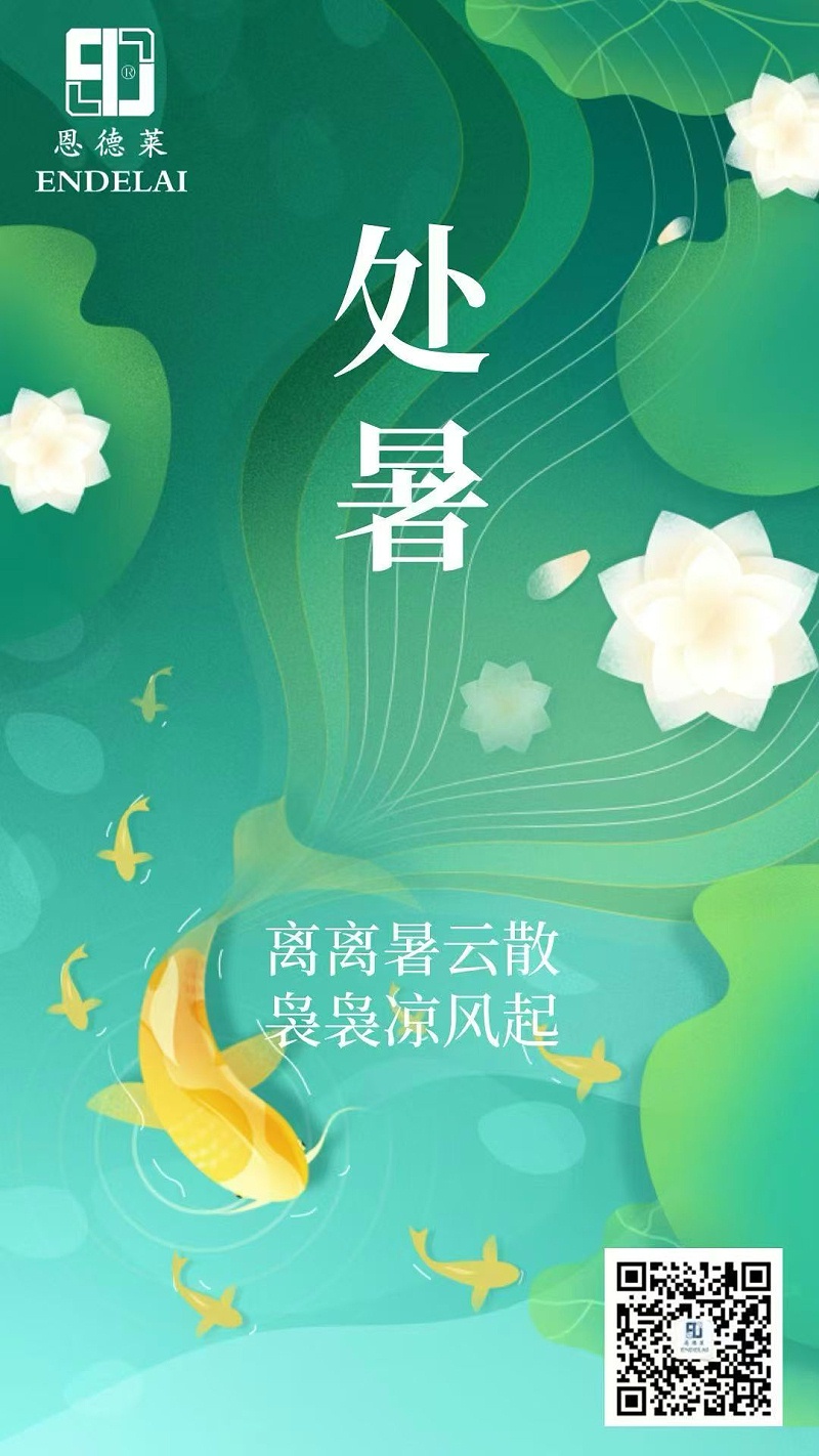 恩德莱