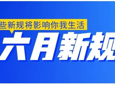 残疾人请注意！这些新规从6月起施行