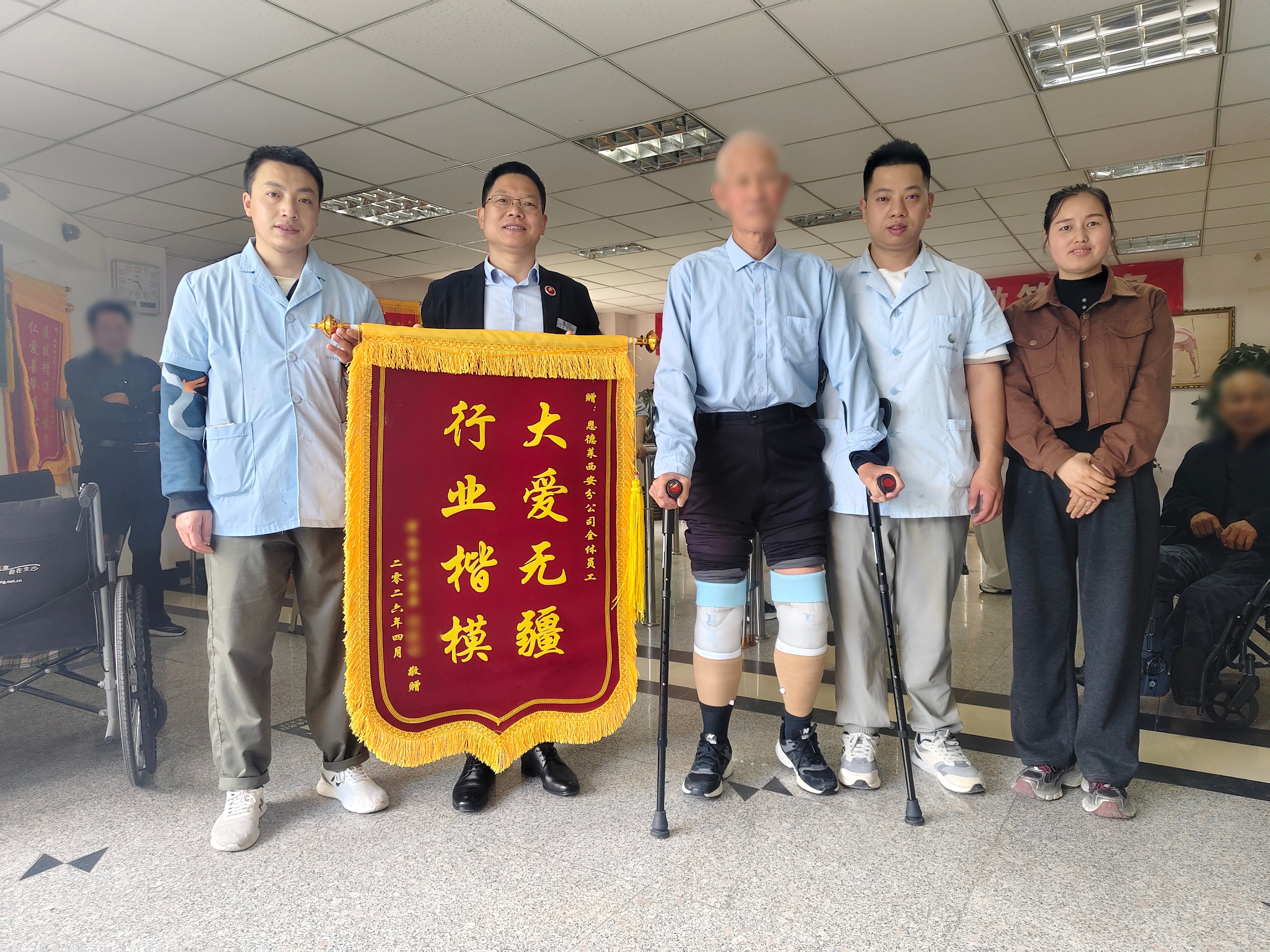 行业楷模，大爱无疆——西安恩德莱专业适配获赠锦旗