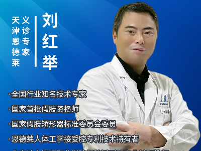 重磅义诊｜专家刘红举、刘伟彪亲临恩德莱天津爱心店，用专业为康复之路护航