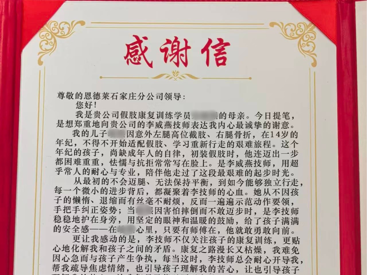 一封感谢信，一段重生路——恩德莱用专业与爱守护 少年的行走希望