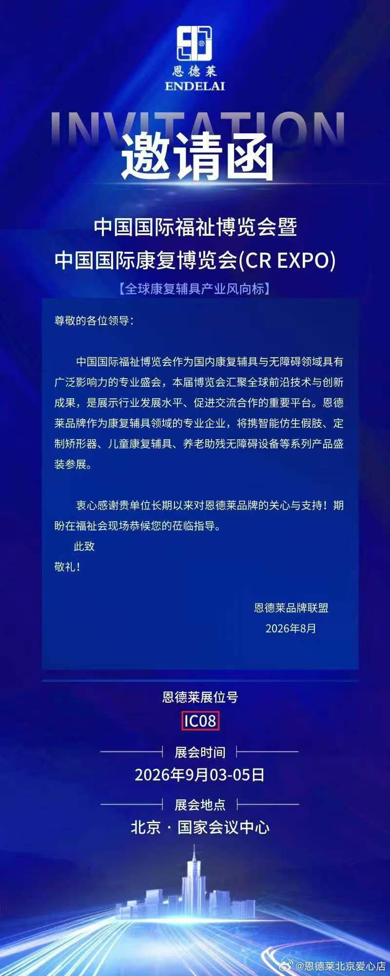 恩德莱