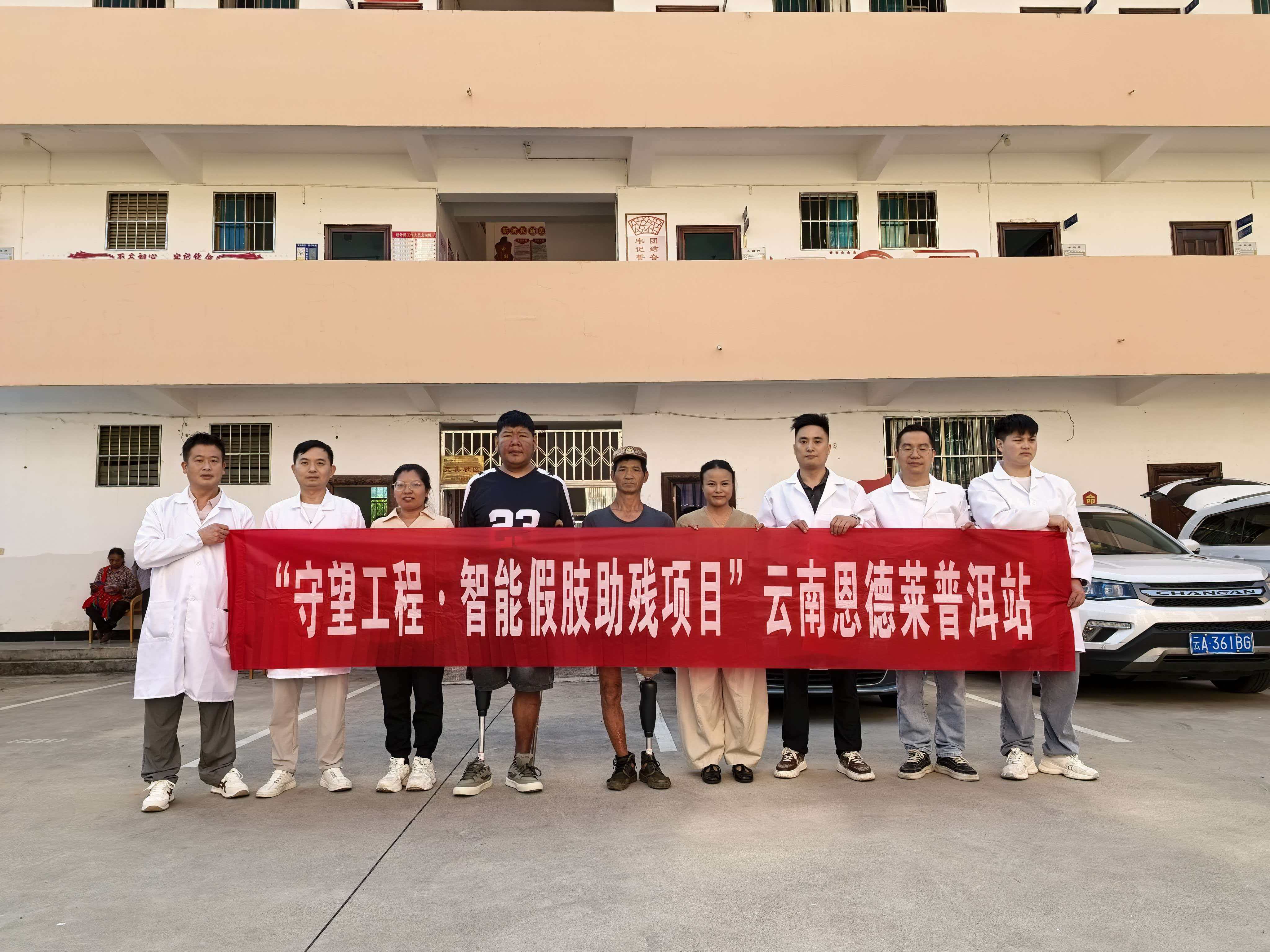 助力第三十六个全国助残日·恩德莱在行动