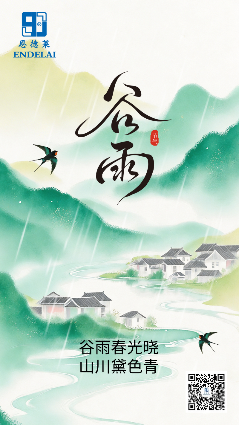 水墨风谷雨节气海报