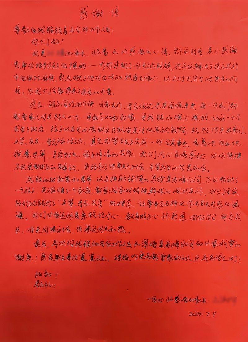 感谢信定稿图