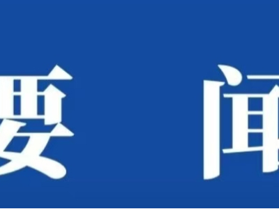利好残疾人！国务院印发《全民健身计划（2026－2030年）》
