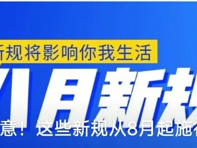 残疾人请注意！这些新规从8月起施行