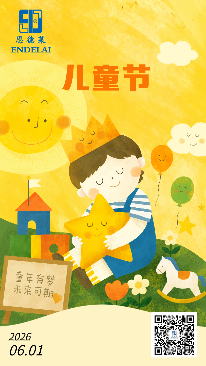 恩德莱