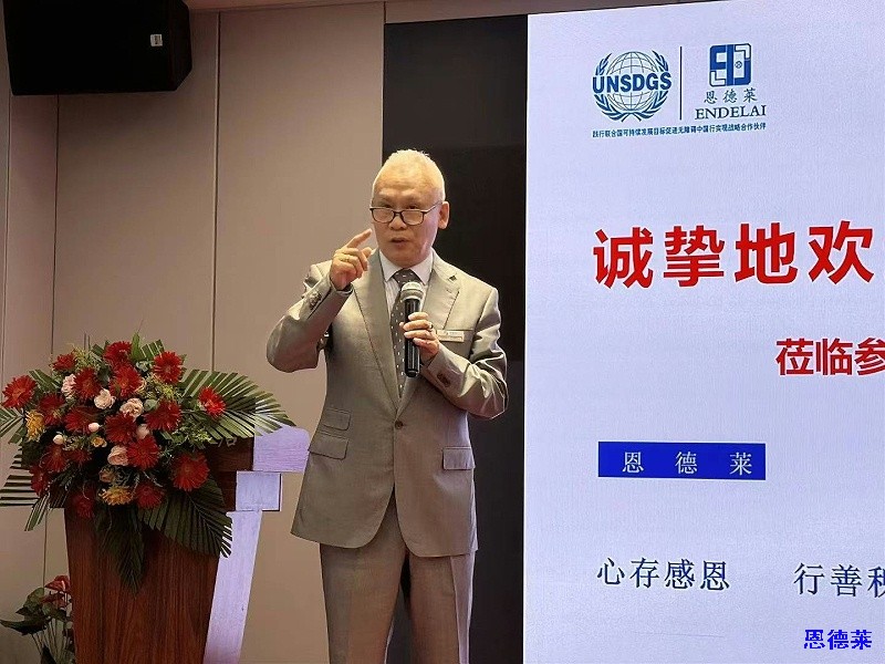 恩德莱董事长讲话