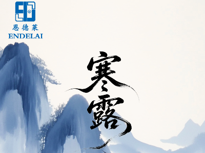二十四节气 _寒露