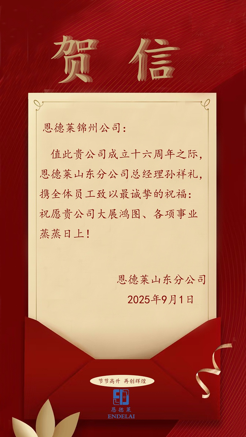 恩德莱