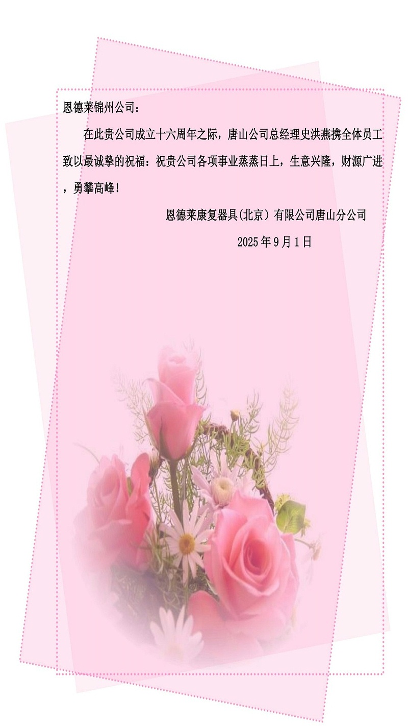 恩德莱