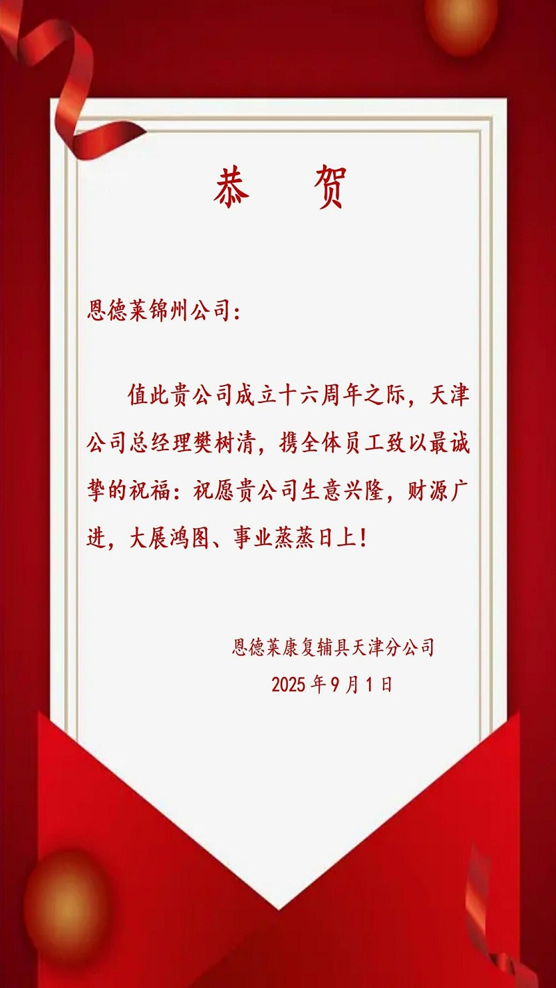 恩德莱