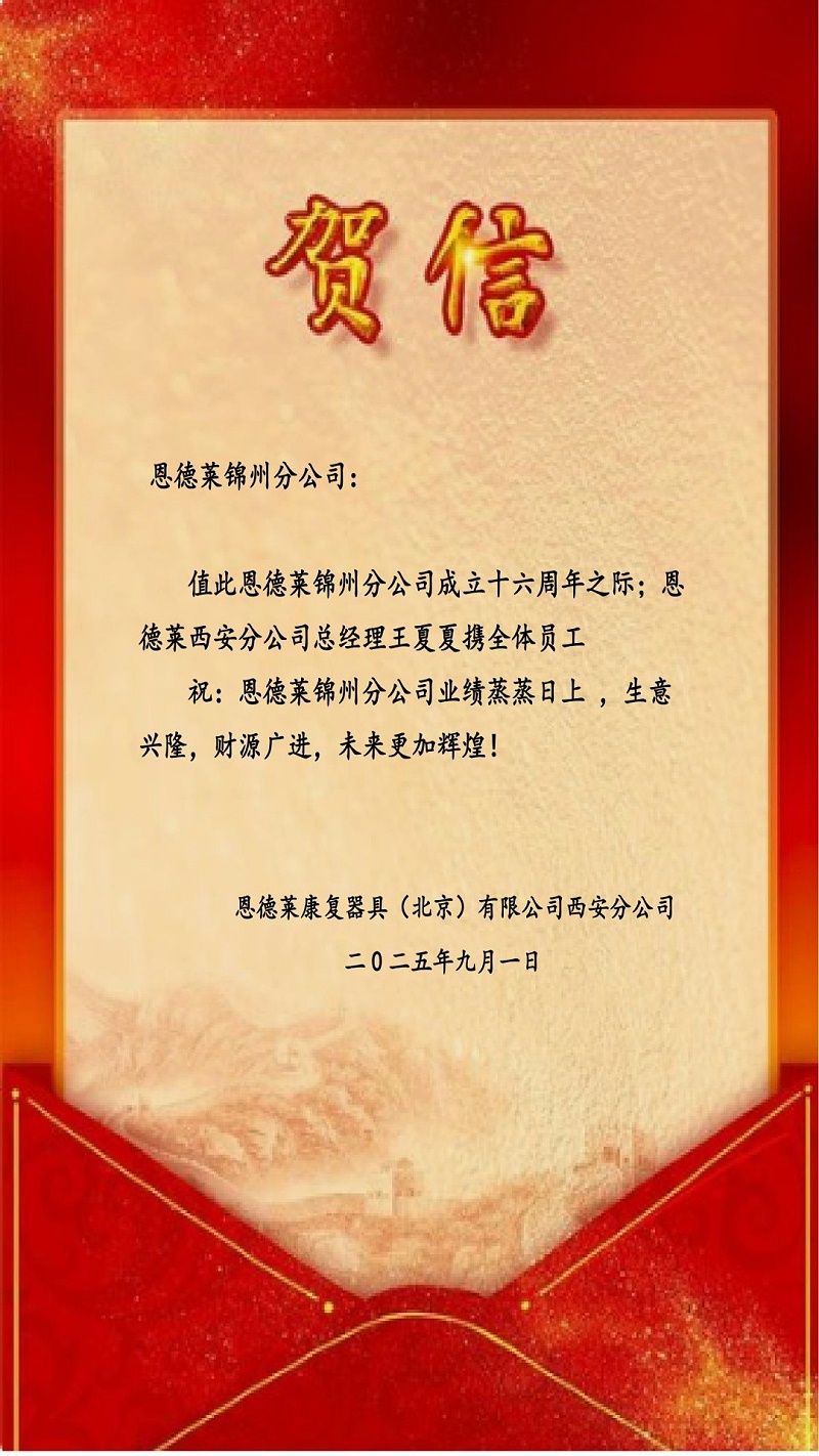 恩德莱