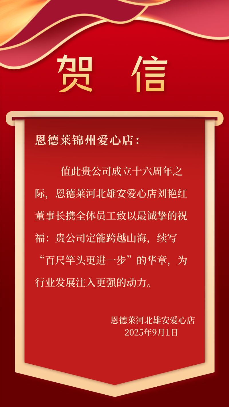 恩德莱