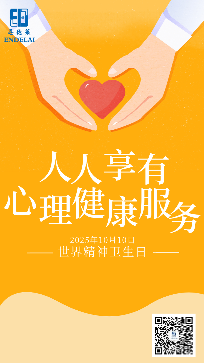 恩德莱