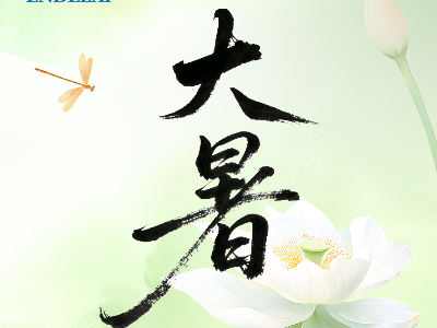 二十四节气 ・大暑