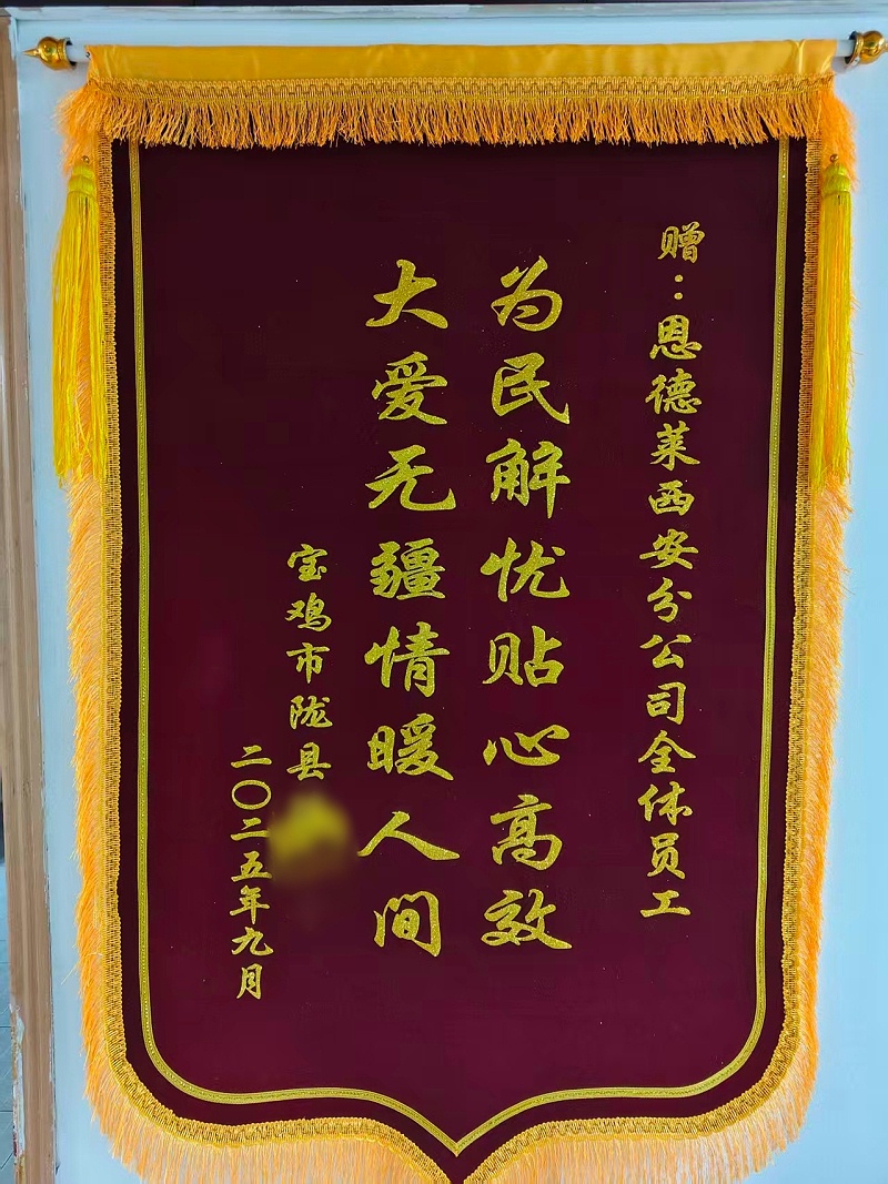 恩德莱