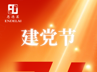 七一建党节