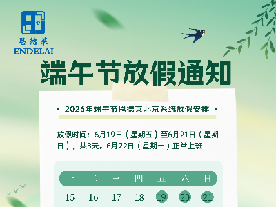 端午节放假通知