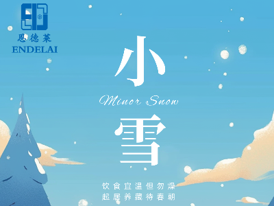 小雪 | 恩德莱温馨提示您 注意添衣保暖 饮食宜温勿燥