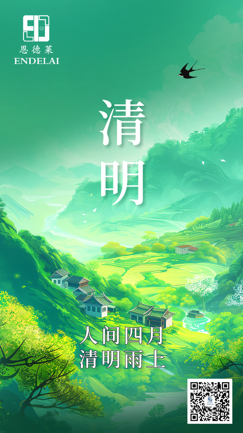 清明节祝福宣传手机海报