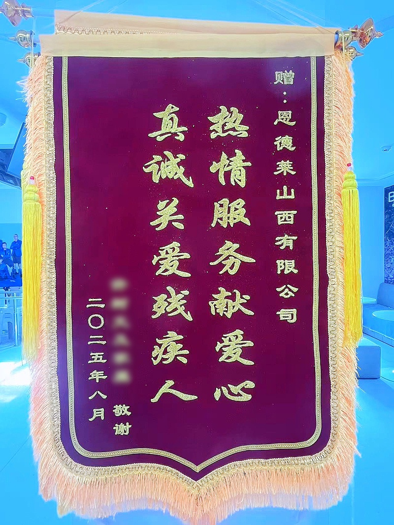 恩德莱