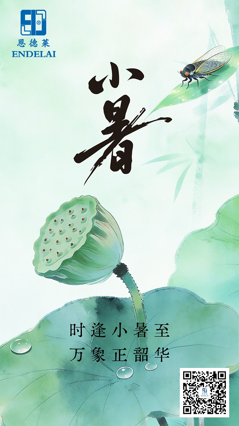 恩德莱