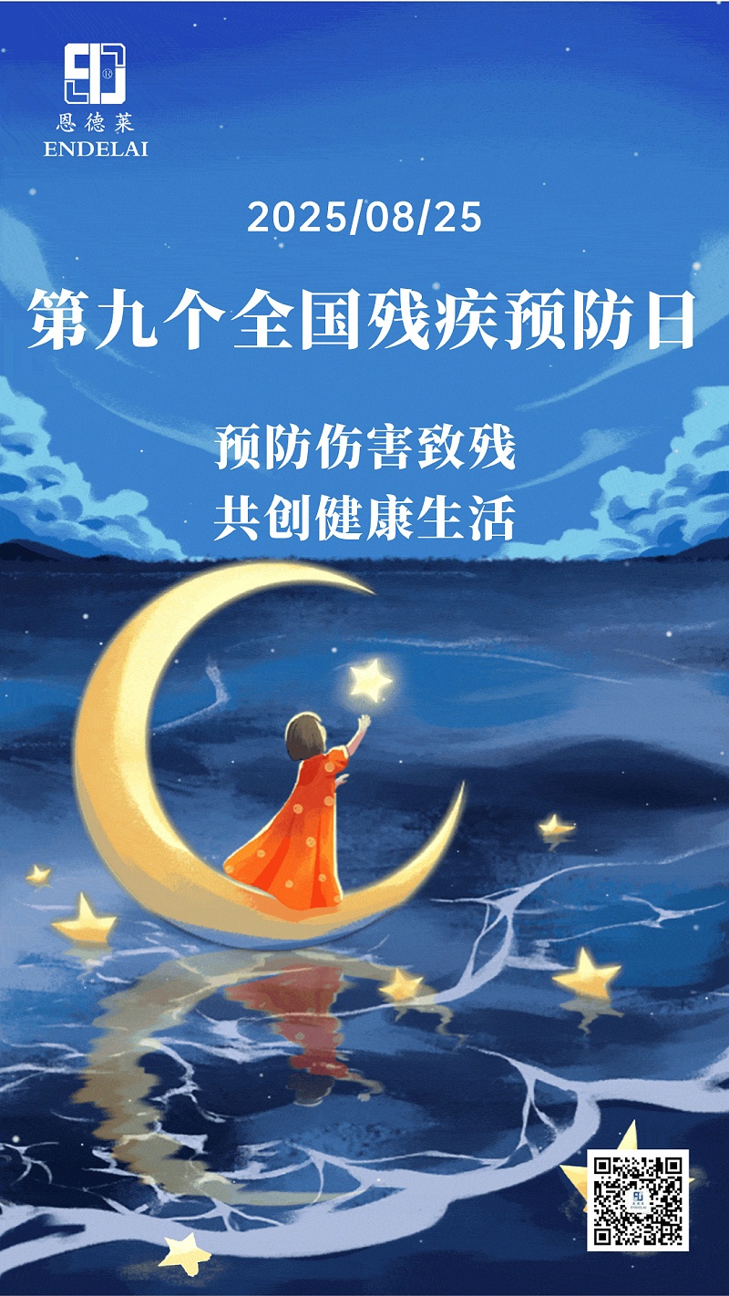 恩德莱