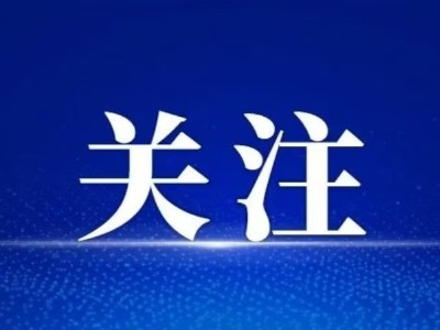 惠及农村老年残疾人！三部委联合印发《关于加强农村助老员队伍建设的通知》