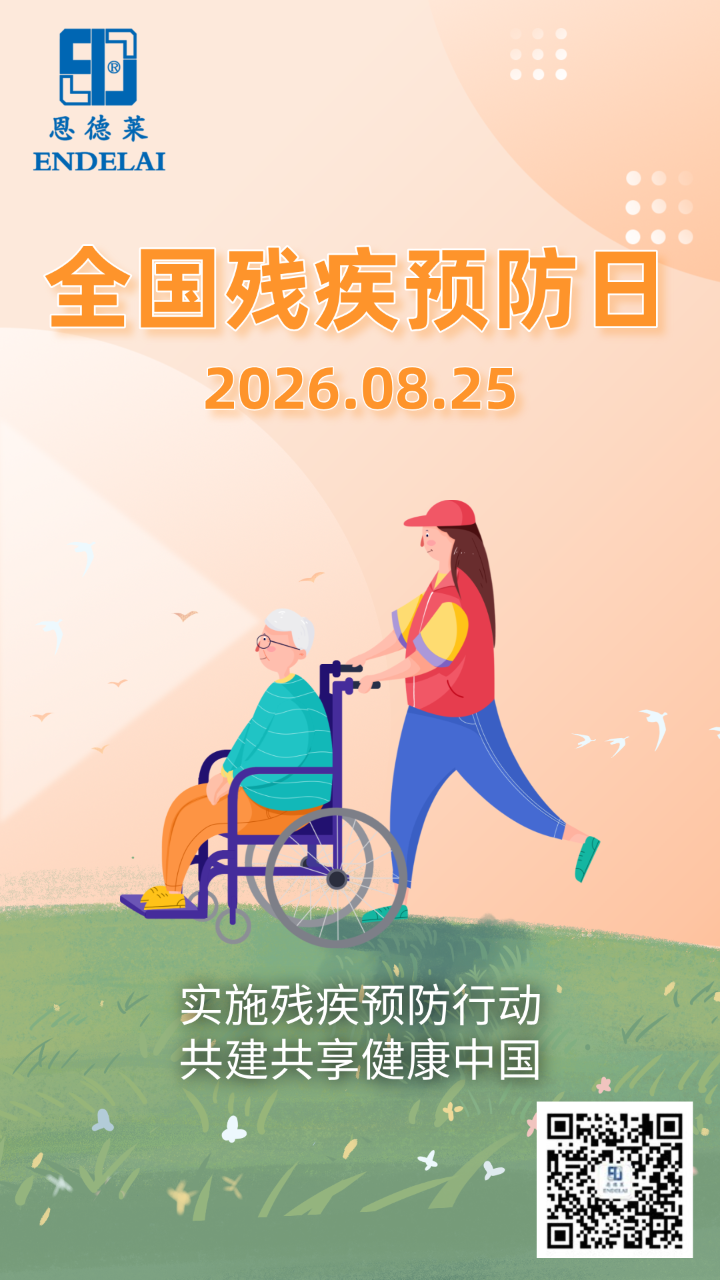 恩德莱