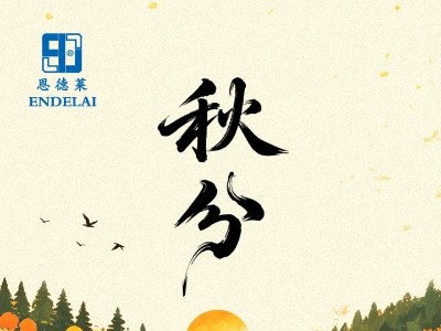 二十四节气 ・秋分