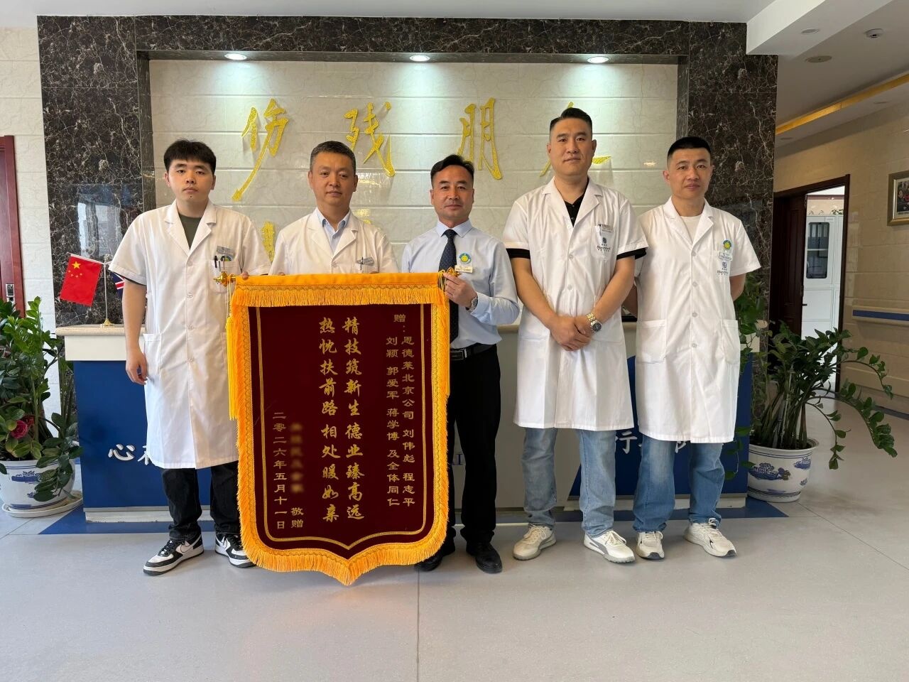 锦旗映初心 服务暖如亲——恩德莱北京爱心店获客户锦旗致谢​